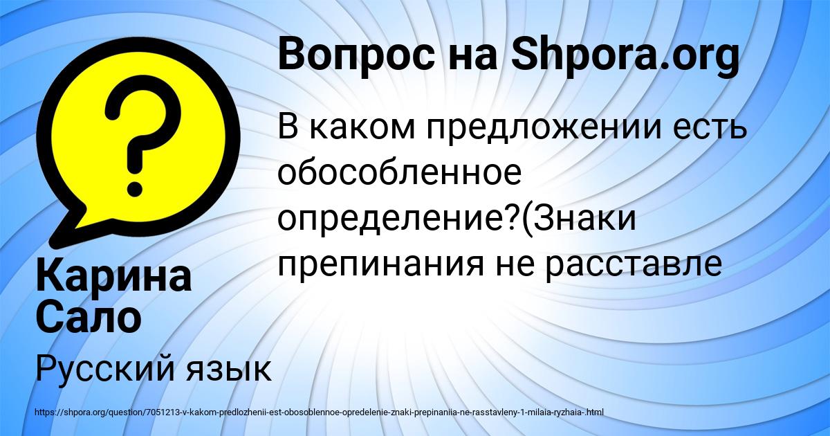 Картинка с текстом вопроса от пользователя Карина Сало
