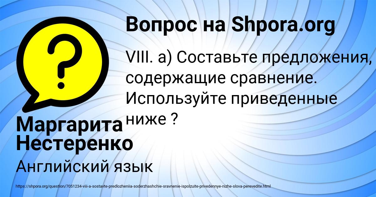 Картинка с текстом вопроса от пользователя Маргарита Нестеренко