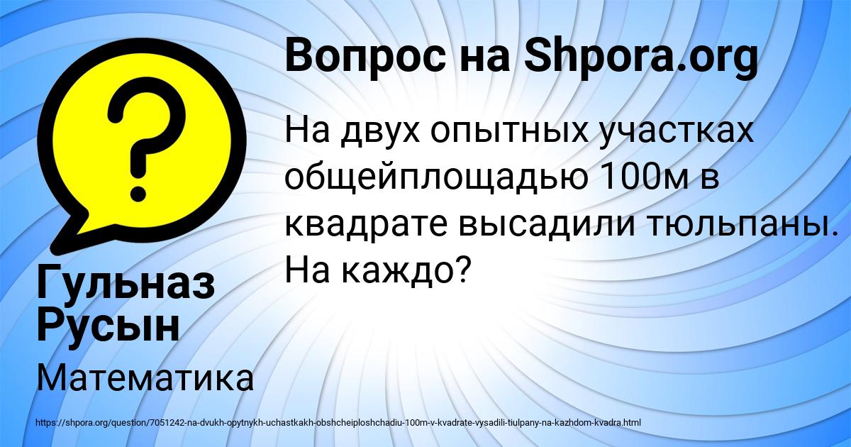 Картинка с текстом вопроса от пользователя Гульназ Русын
