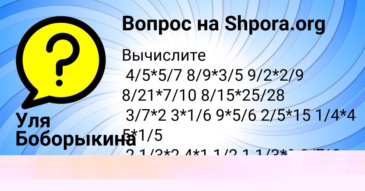 Картинка с текстом вопроса от пользователя Уля Боборыкина