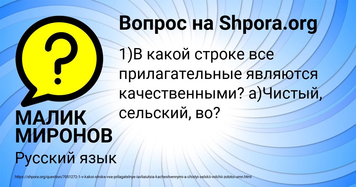 Картинка с текстом вопроса от пользователя МАЛИК МИРОНОВ