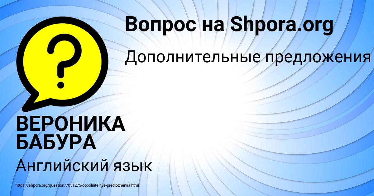 Картинка с текстом вопроса от пользователя ВЕРОНИКА БАБУРА