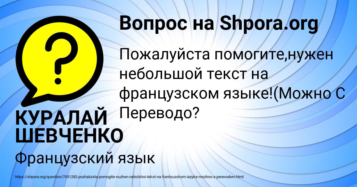 Картинка с текстом вопроса от пользователя КУРАЛАЙ ШЕВЧЕНКО