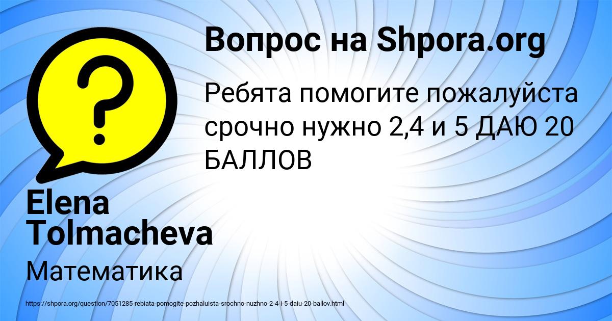 Картинка с текстом вопроса от пользователя Elena Tolmacheva