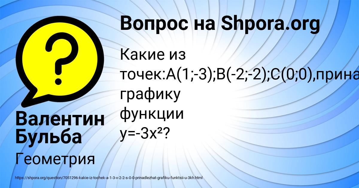 Картинка с текстом вопроса от пользователя Валентин Бульба