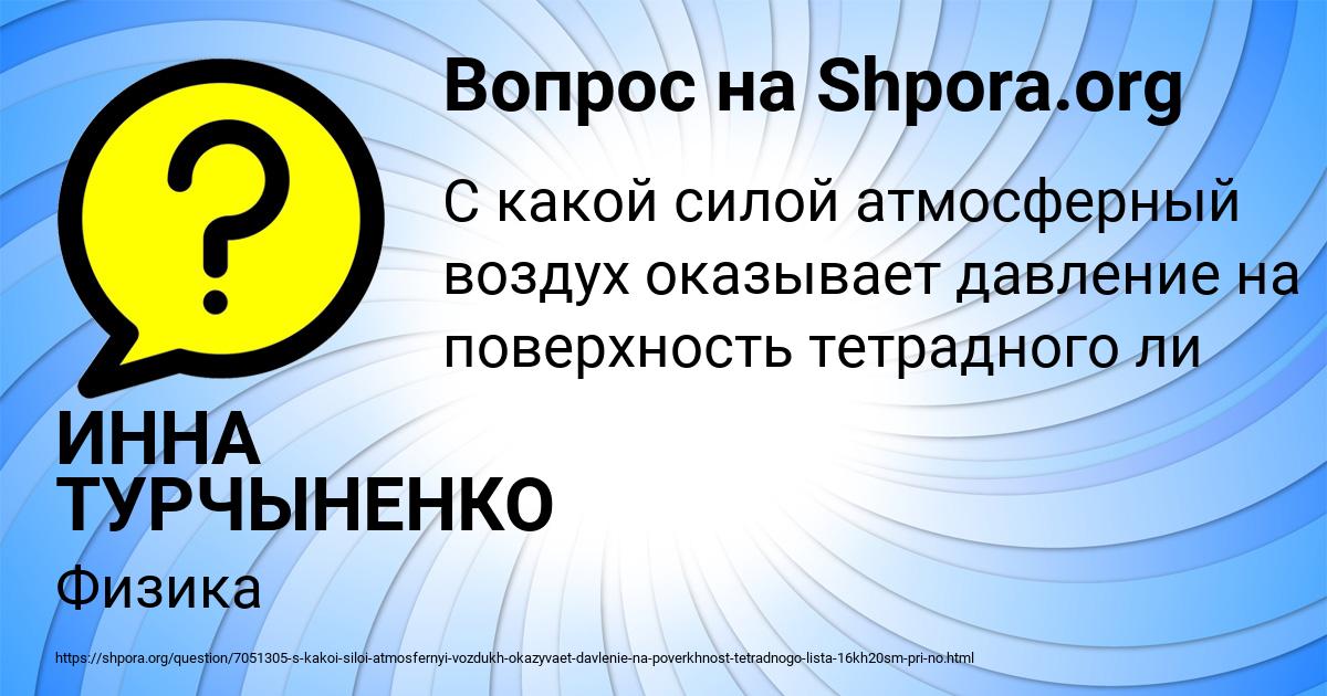 Картинка с текстом вопроса от пользователя ИННА ТУРЧЫНЕНКО