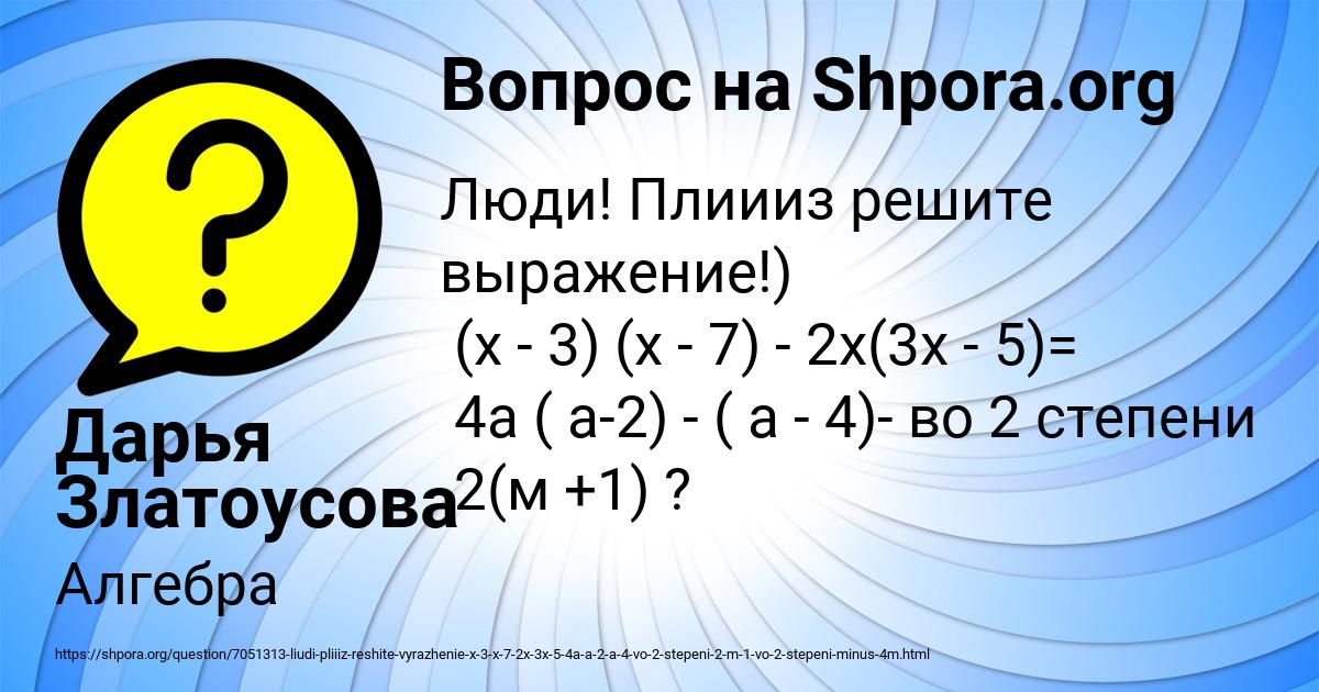 Картинка с текстом вопроса от пользователя Дарья Златоусова