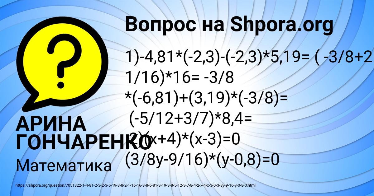 Картинка с текстом вопроса от пользователя АРИНА ГОНЧАРЕНКО