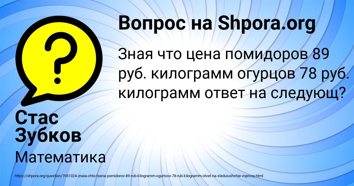 Картинка с текстом вопроса от пользователя Стас Зубков