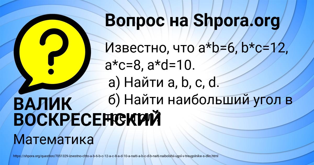 Картинка с текстом вопроса от пользователя ВАЛИК ВОСКРЕСЕНСКИЙ