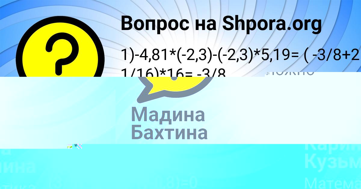 Картинка с текстом вопроса от пользователя Карина Кузьмина