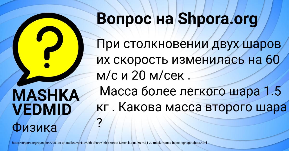 Картинка с текстом вопроса от пользователя MASHKA VEDMID