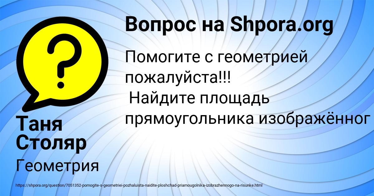 Картинка с текстом вопроса от пользователя Таня Столяр