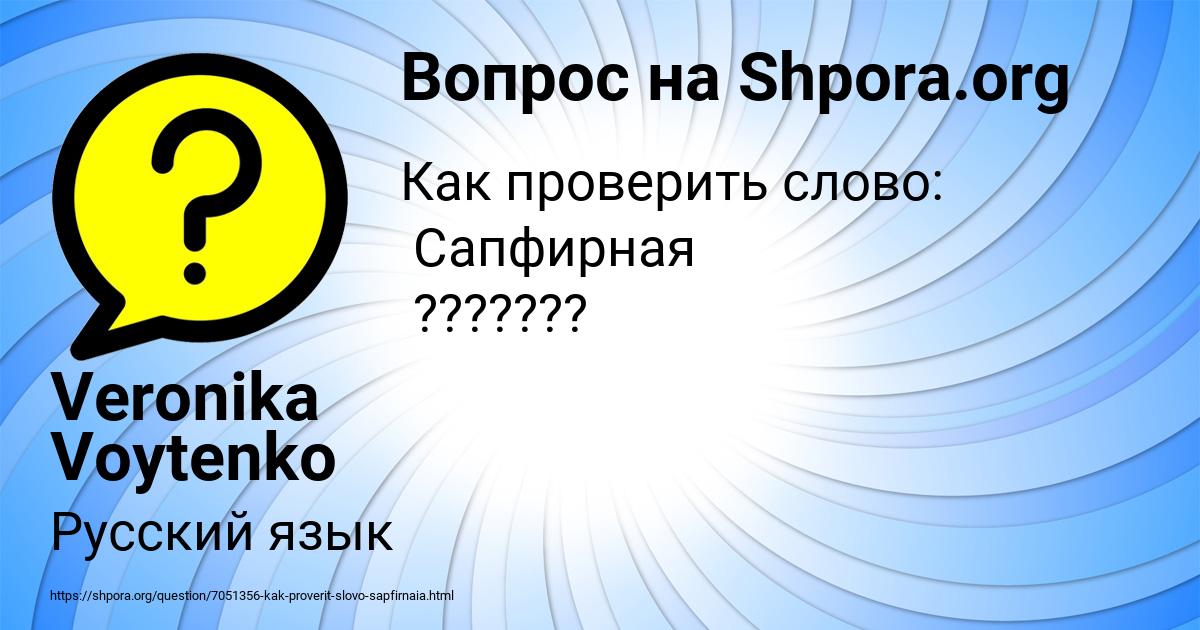 Картинка с текстом вопроса от пользователя Veronika Voytenko