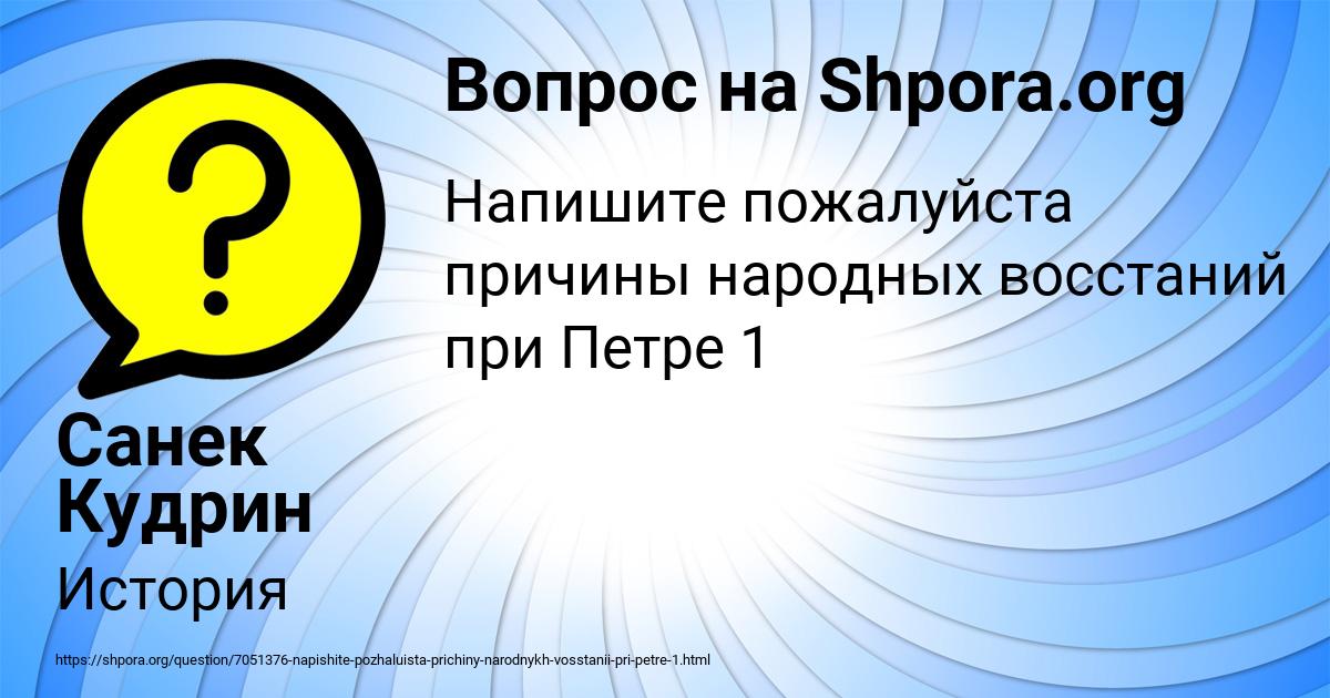 Картинка с текстом вопроса от пользователя Санек Кудрин