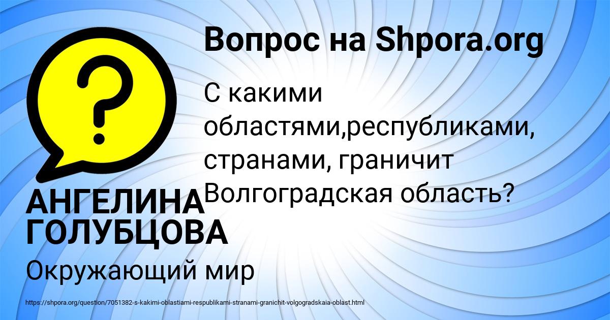 Картинка с текстом вопроса от пользователя АНГЕЛИНА ГОЛУБЦОВА