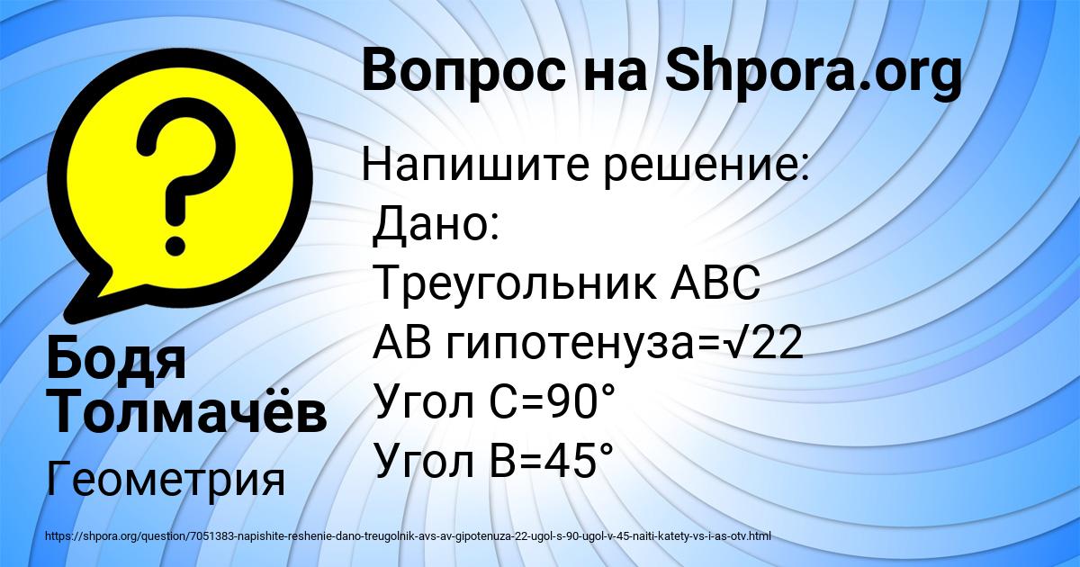 Картинка с текстом вопроса от пользователя Бодя Толмачёв
