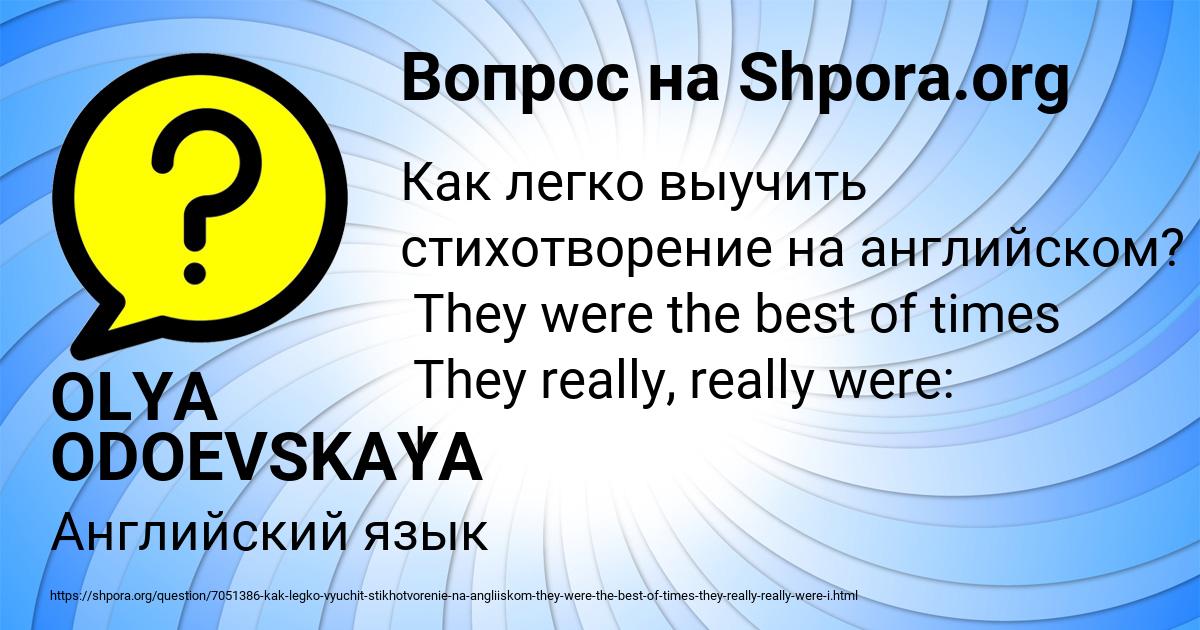 Картинка с текстом вопроса от пользователя OLYA ODOEVSKAYA