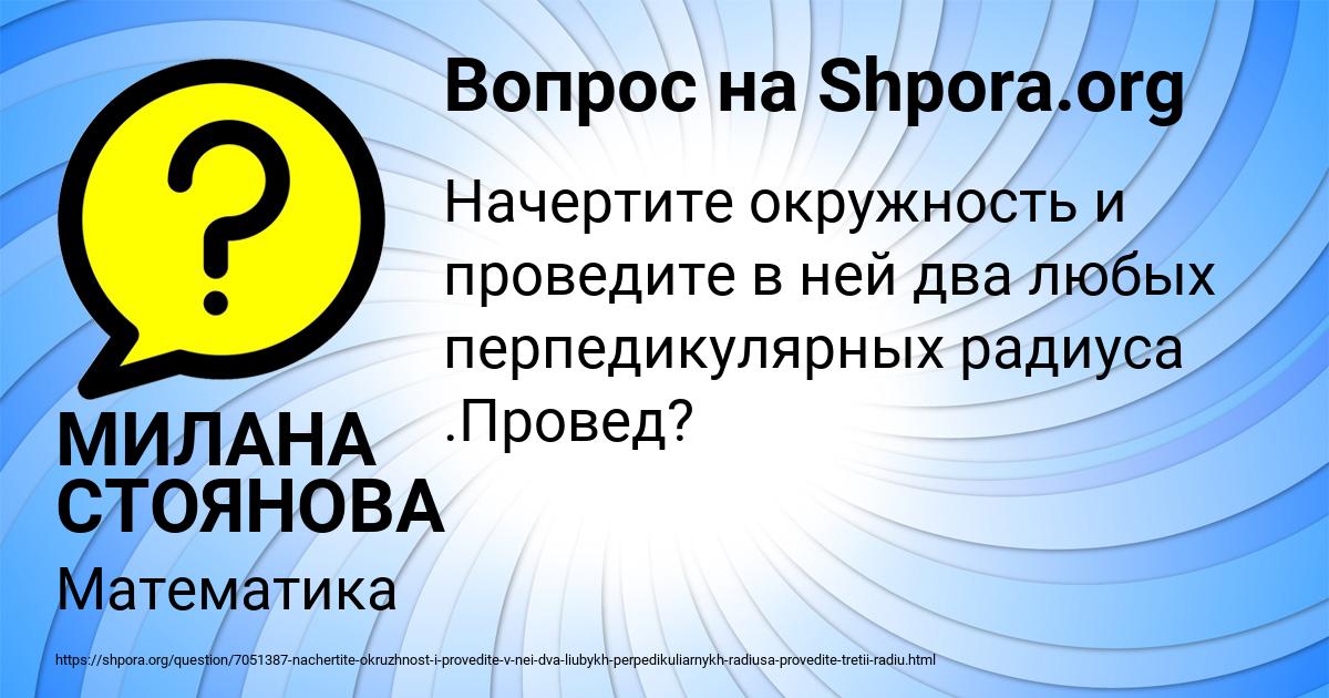 Картинка с текстом вопроса от пользователя МИЛАНА СТОЯНОВА