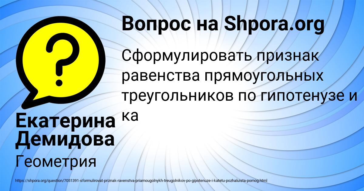 Картинка с текстом вопроса от пользователя Екатерина Демидова