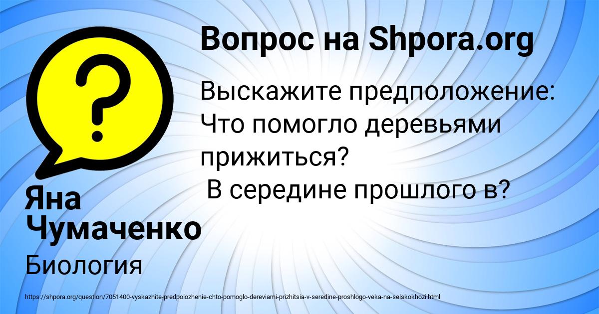 Картинка с текстом вопроса от пользователя Яна Чумаченко