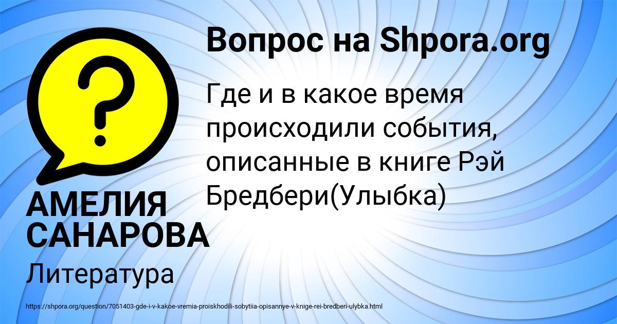 Картинка с текстом вопроса от пользователя АМЕЛИЯ САНАРОВА