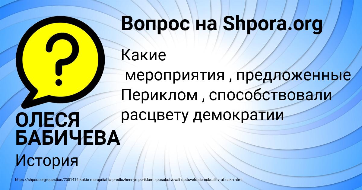 Картинка с текстом вопроса от пользователя ОЛЕСЯ БАБИЧЕВА