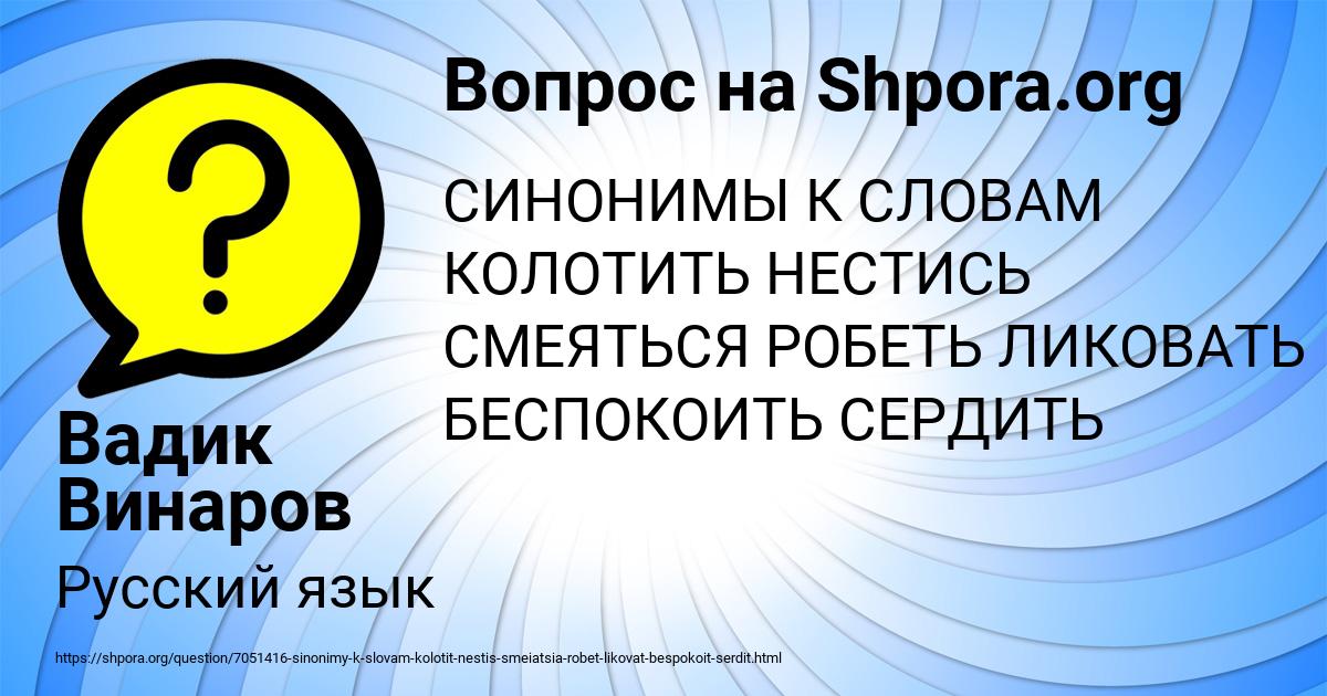 Картинка с текстом вопроса от пользователя Вадик Винаров
