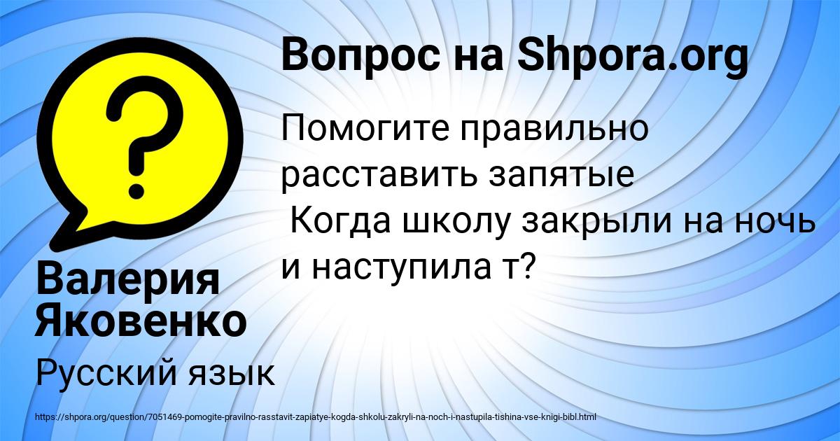 Картинка с текстом вопроса от пользователя Валерия Яковенко