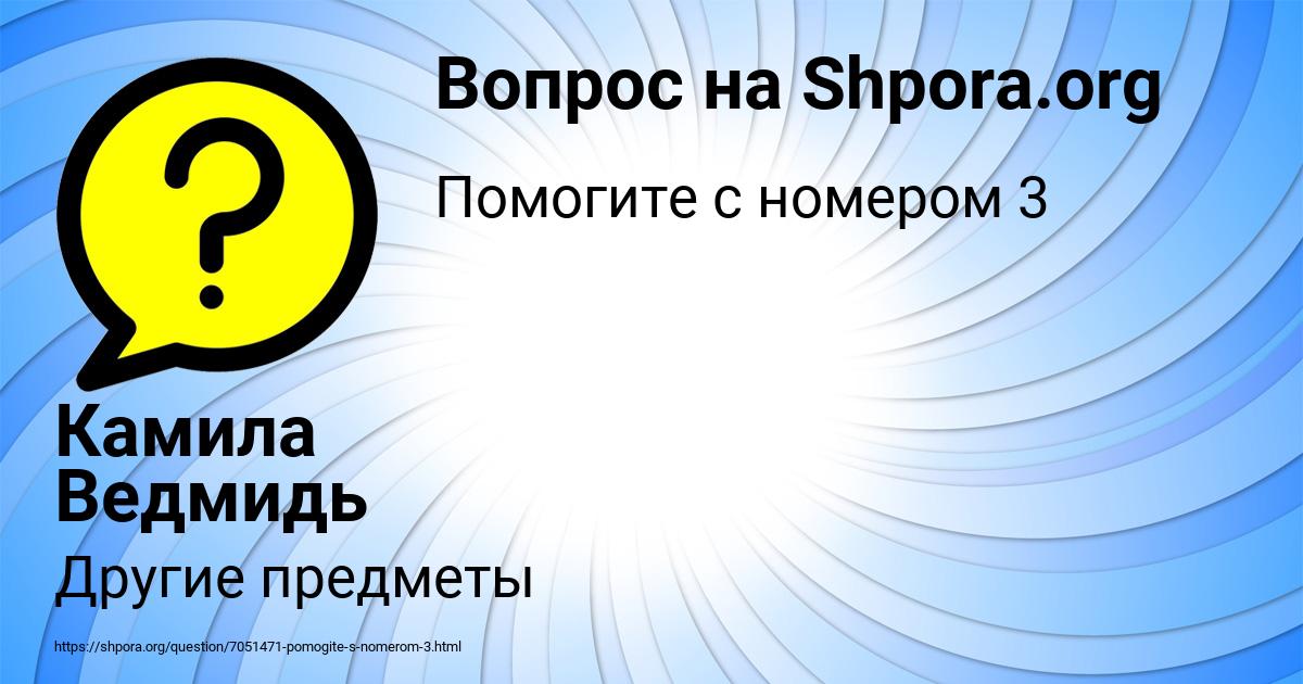 Картинка с текстом вопроса от пользователя Камила Ведмидь