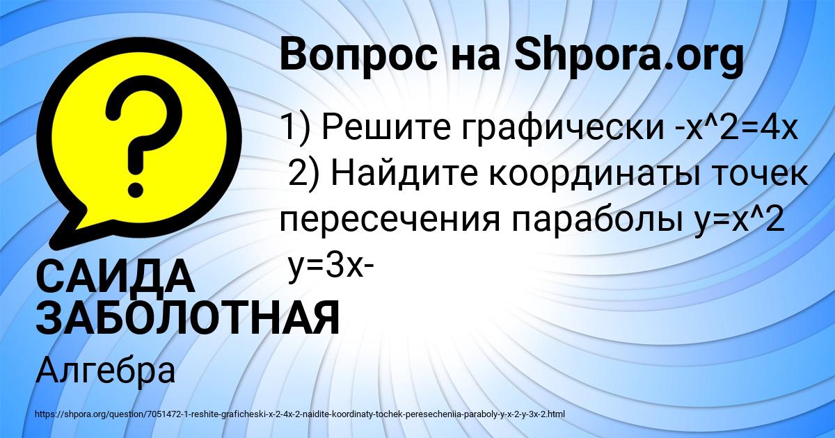Картинка с текстом вопроса от пользователя САИДА ЗАБОЛОТНАЯ