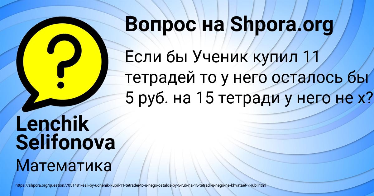 Картинка с текстом вопроса от пользователя Lenchik Selifonova