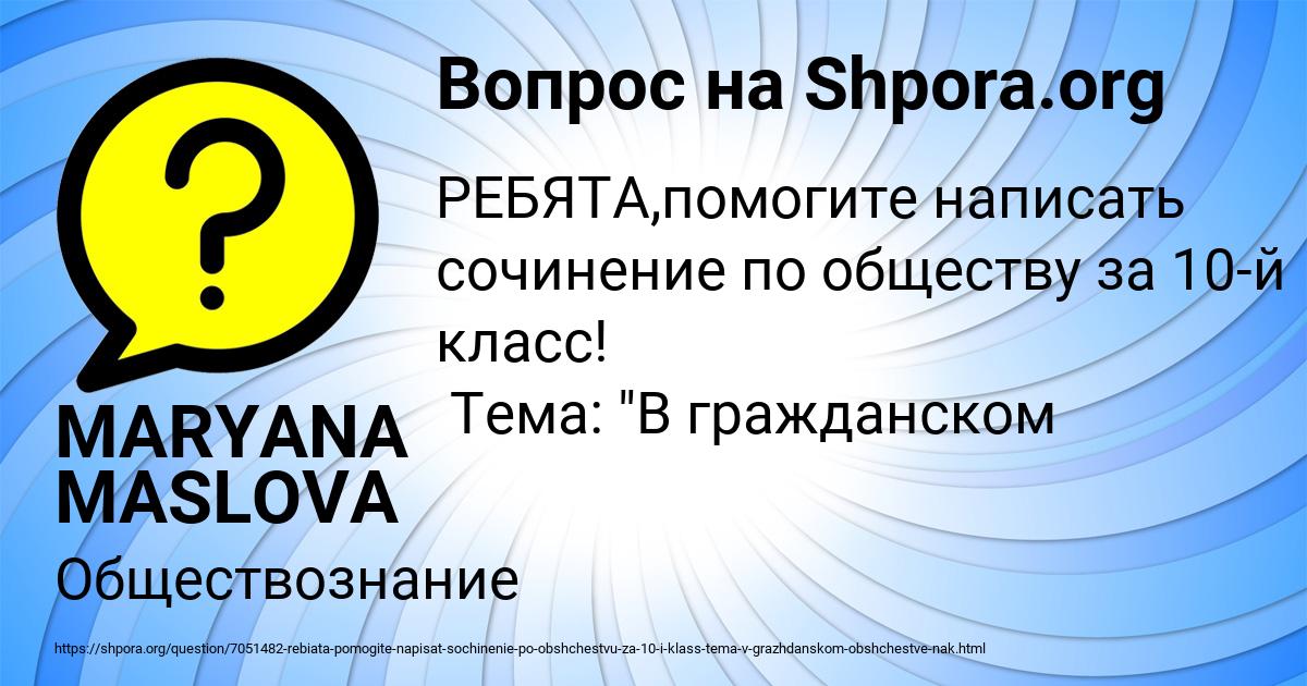 Картинка с текстом вопроса от пользователя MARYANA MASLOVA