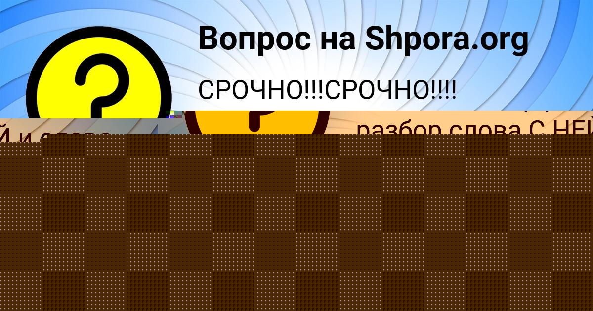 Картинка с текстом вопроса от пользователя МАРИЯ ГУРЕЕВА
