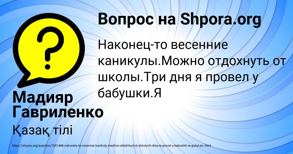 Картинка с текстом вопроса от пользователя Мадияр Гавриленко