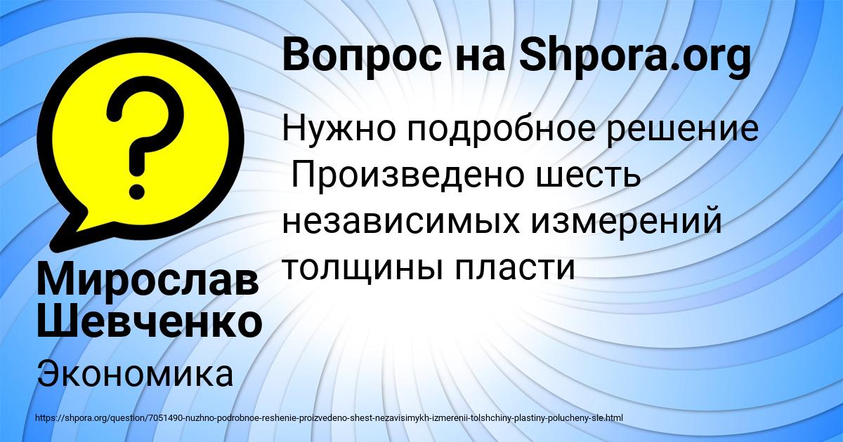 Картинка с текстом вопроса от пользователя Мирослав Шевченко