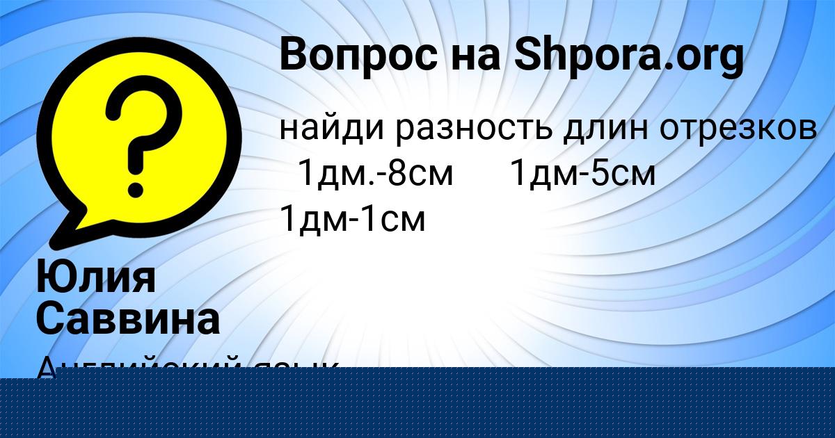 Картинка с текстом вопроса от пользователя КАТЯ БАЗИЛЕВСКАЯ
