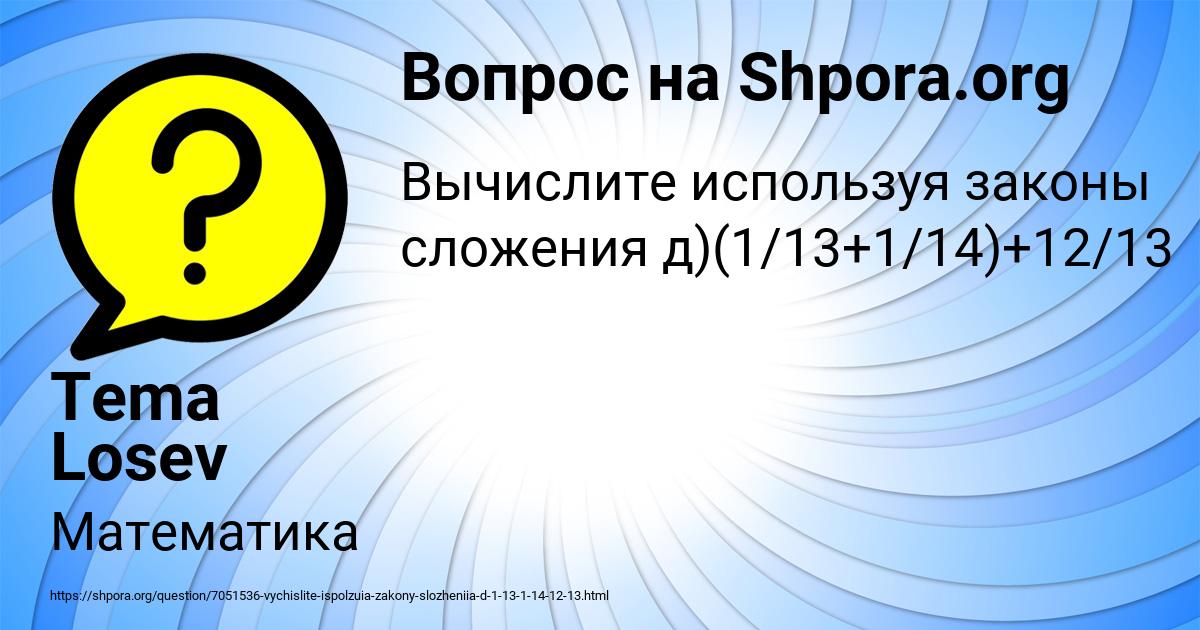 Картинка с текстом вопроса от пользователя Tema Losev