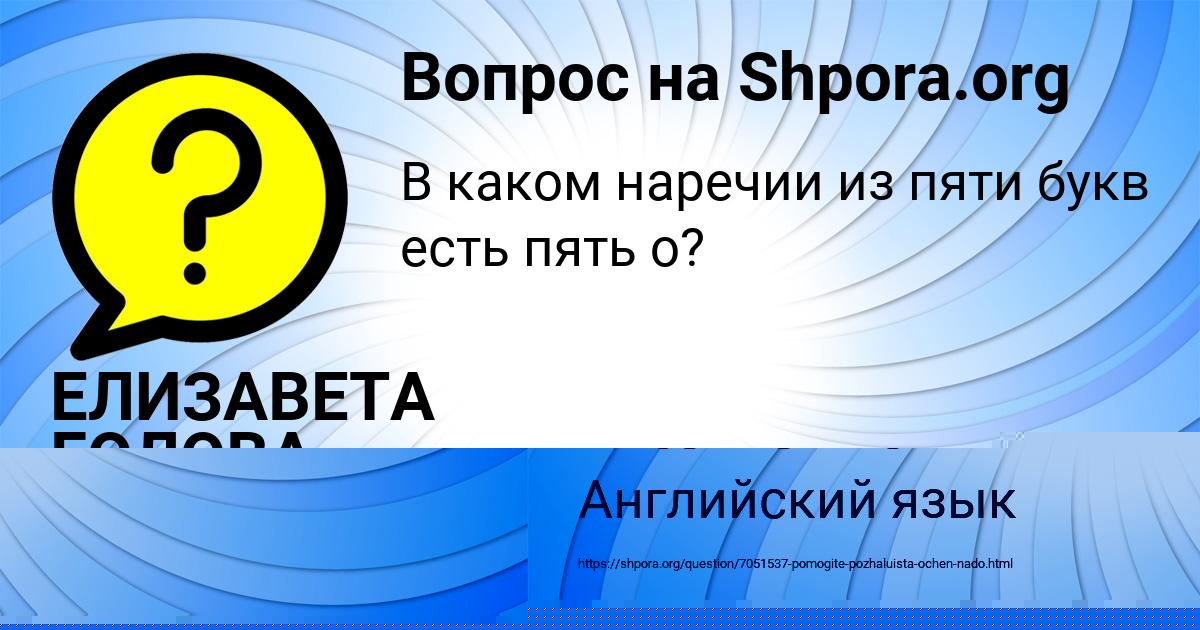 Картинка с текстом вопроса от пользователя Elena Artemenko