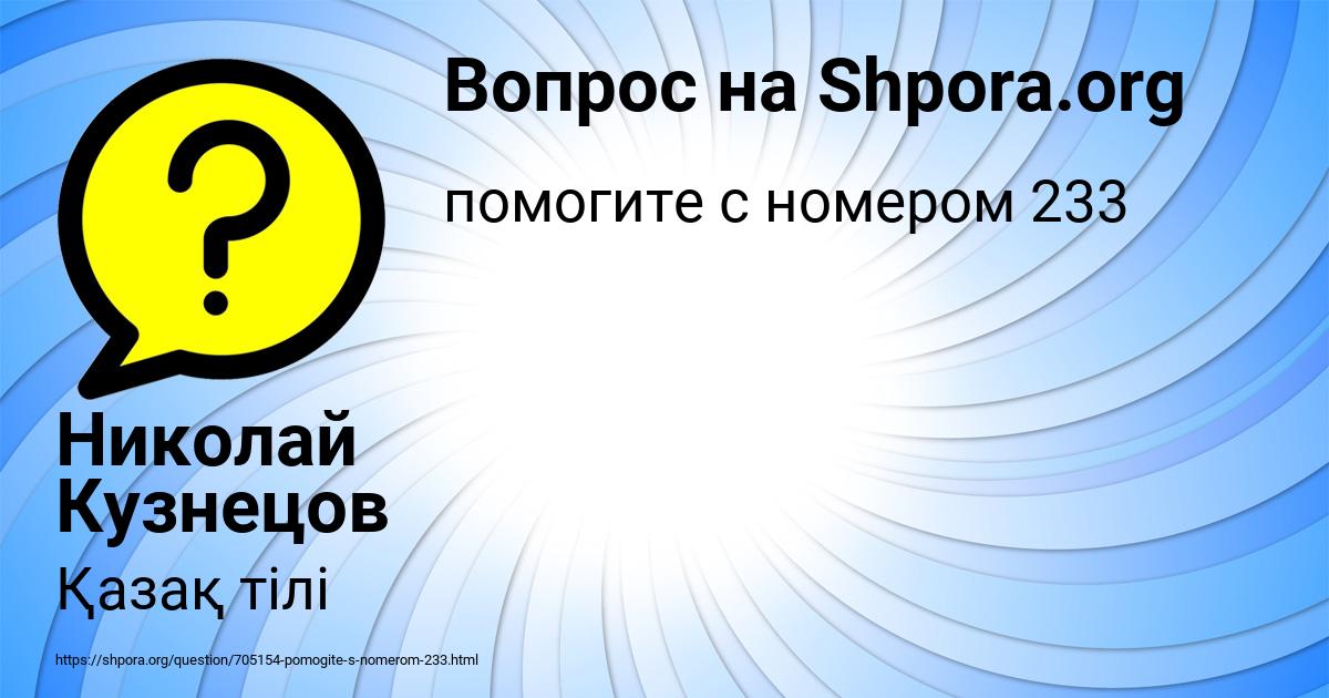 Картинка с текстом вопроса от пользователя Николай Кузнецов