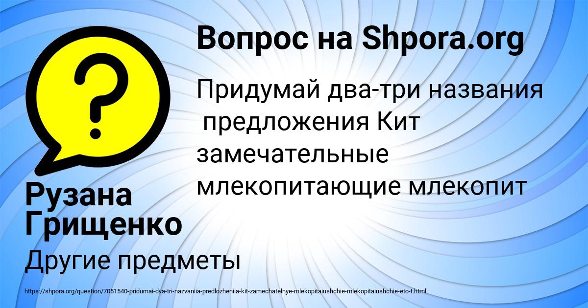Картинка с текстом вопроса от пользователя Рузана Грищенко