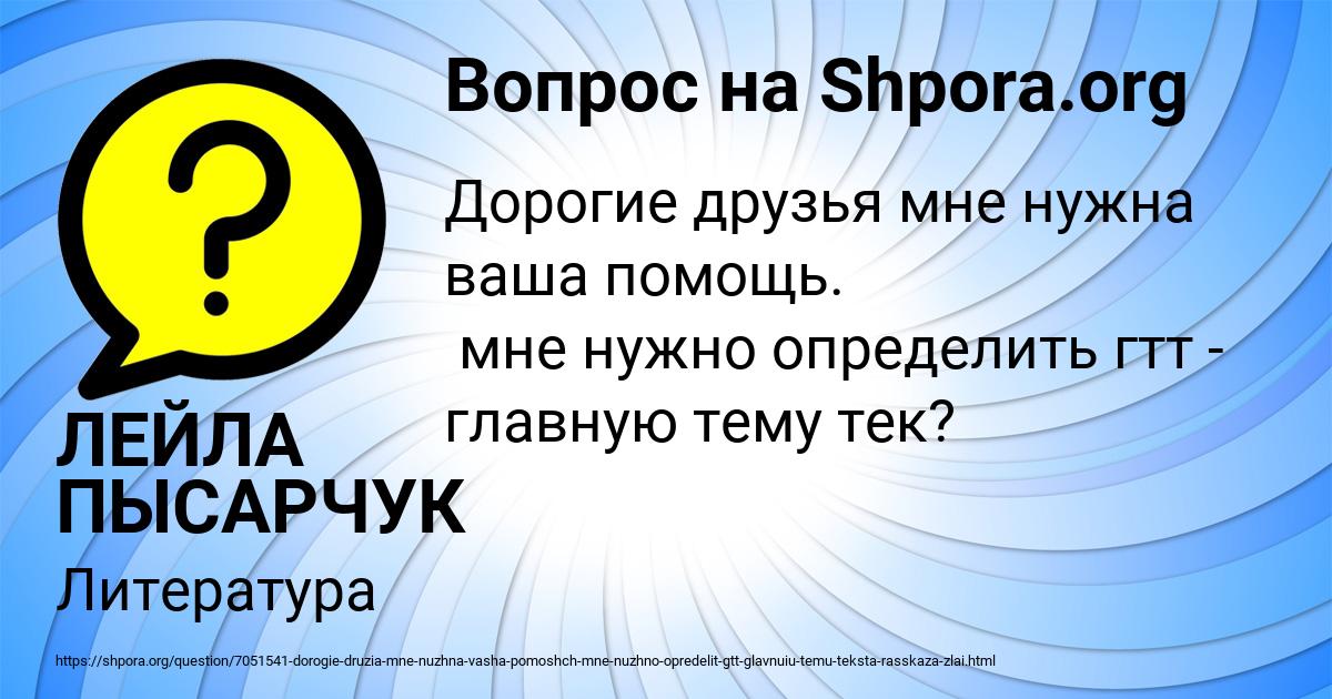 Картинка с текстом вопроса от пользователя ЛЕЙЛА ПЫСАРЧУК
