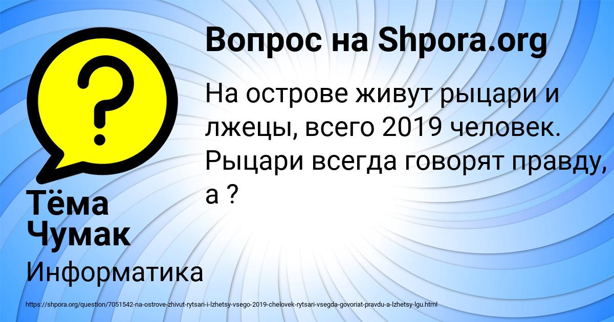 Картинка с текстом вопроса от пользователя Тёма Чумак