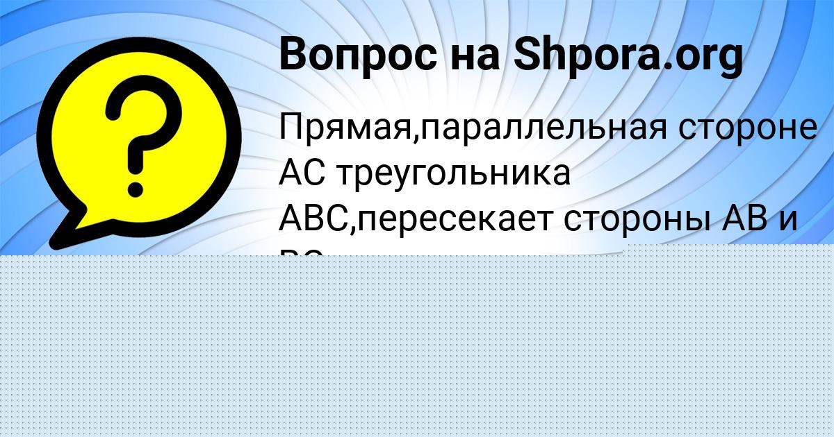 Картинка с текстом вопроса от пользователя Святослав Винаров