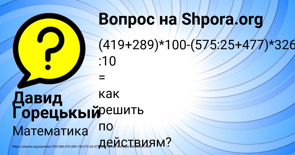 Картинка с текстом вопроса от пользователя Давид Горецькый