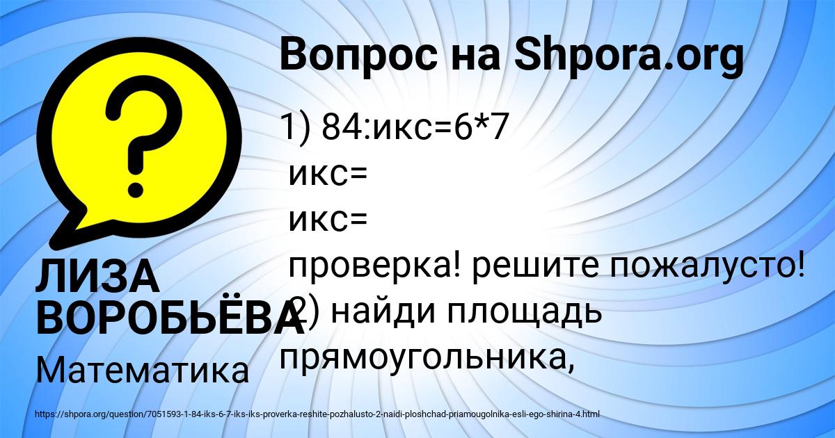 Картинка с текстом вопроса от пользователя ЛИЗА ВОРОБЬЁВА