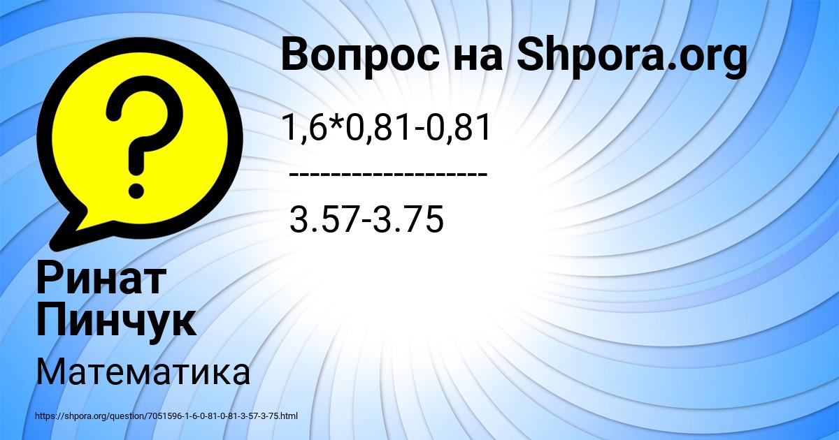 Картинка с текстом вопроса от пользователя Ринат Пинчук