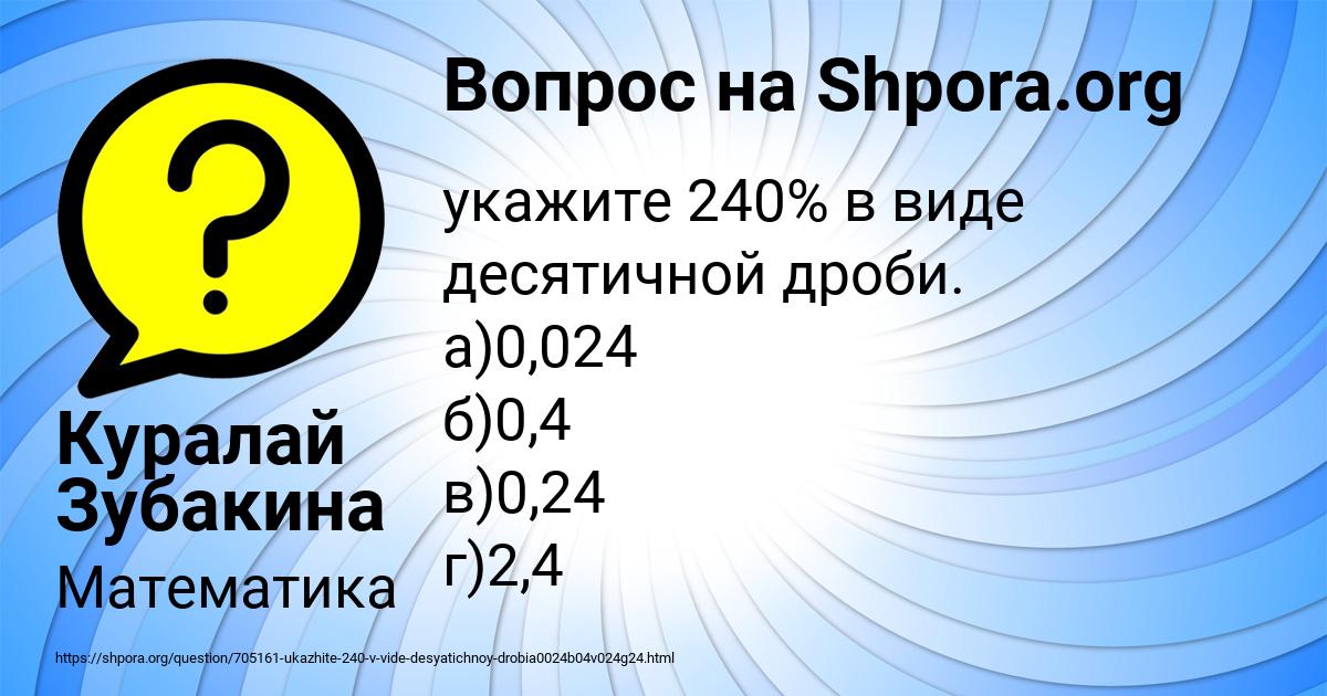 Картинка с текстом вопроса от пользователя Куралай Зубакина