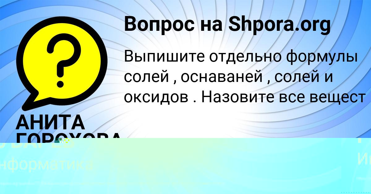 Картинка с текстом вопроса от пользователя Дрон Щучка
