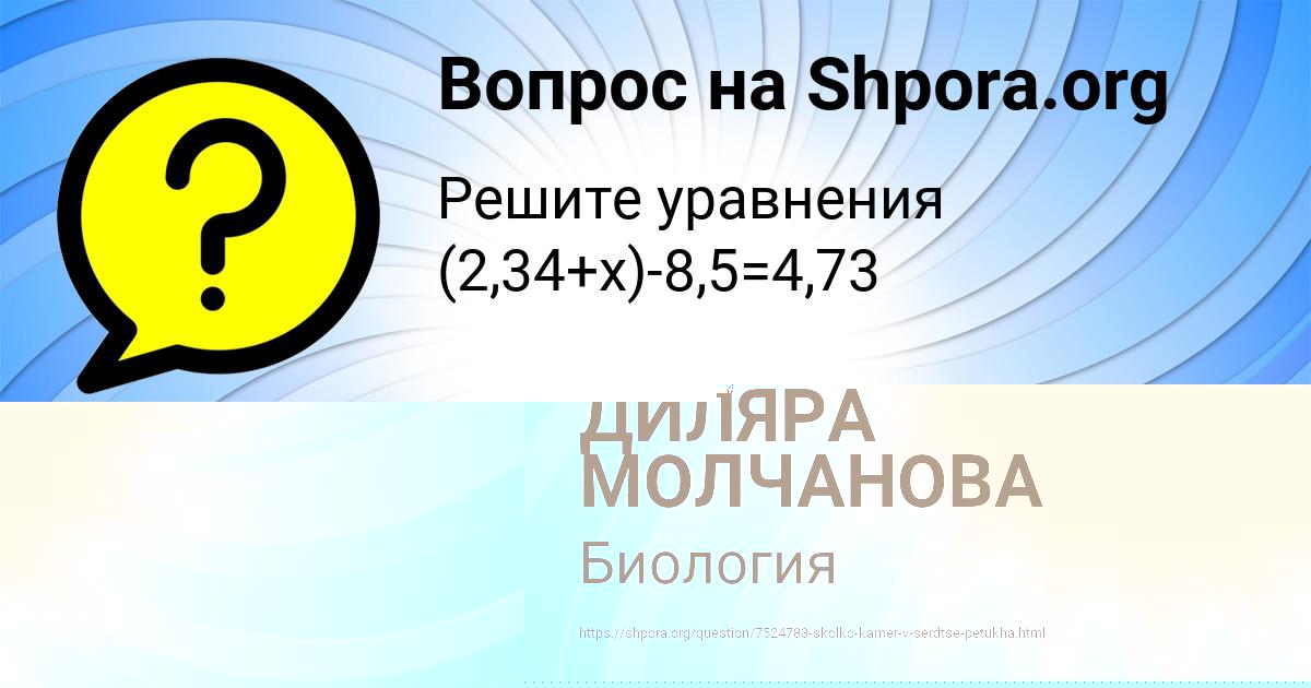 Картинка с текстом вопроса от пользователя Лина Киселёва